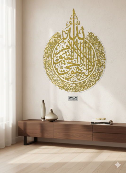 Ayatul Kursi Round Calligraphy Shinny gliter Gold | آیۃ الکرسی | Acrylic Wall Decor