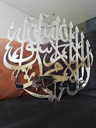 First Kalma 3D Acrylic Wall Decor La Ilaha Illallah Muhammadur Rasulullah لَا إِلَٰهَ إِلَّا ٱللَّٰهُ مُحَمَّدٌ رَسُولُ ٱللَّٰهِ