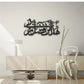Hadha Min Fadli Rabbi Islamic Wall Art