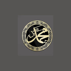 Muhammad ﷺ Name - Islamic Calligraphy - Islamic Acrylic Wall Art