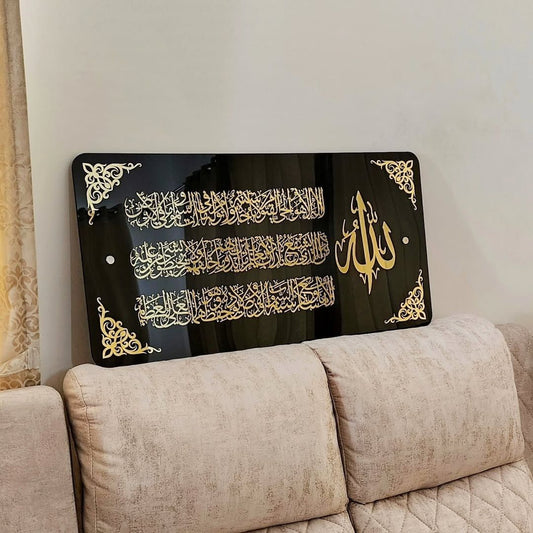 Ayatul Kursi Wall Frame - Islamic Home Decor