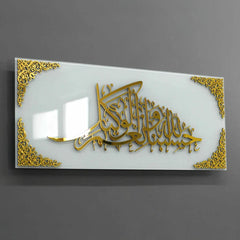 Framed  Wall Art  حسبنا الله ونعم الوكيل