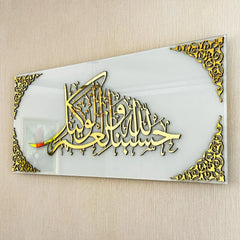 Framed  Wall Art  حسبنا الله ونعم الوكيل