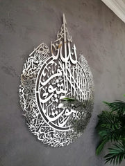 Ayatul Kursi Shiny Polished Acrylic Wall Decor