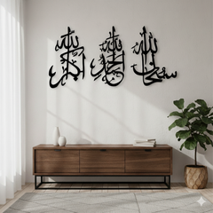 SubhanAllah, Alhamdulilah, AllahuAkbar Calligraphy Islamic Wall Art