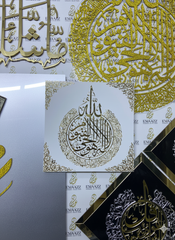 Ayatul Kursi Wall Frame with Gold Calligraphy – Elegant Islamic Wall Art | Quran Verse Home Décor