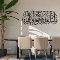 Mashallah La Quwwata illa Bi-llahi Islamic Wall Art
