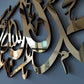 Alhamdulillahi Rabbil Alamin, surah al fatiha 1th. Islamic acrylic wall art