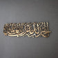 Alhamdulillahi Rabbil Alamin, surah al fatiha 1th. Islamic acrylic wall art