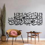 Acrylic Surah Fatiha Verse 5 - Iyyaka Na'budu Wa Iyyaka Nastaeen - Islamic Wall Art - إِيَّاكَ نَعْبُدُ وَإِيَّاكَ نَسْتَعِينُ