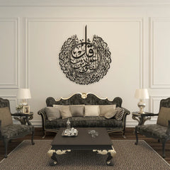 Surah Al Falaq Calligraphy Islamic Wall Art