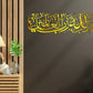 Alhamdulillahi Rabbil Alamin, surah al fatiha 1th. Islamic acrylic wall art