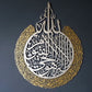 Ayatul Kursi Islamic Wall Art