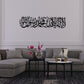 First Kalima (Tayyaba) Horizontal Islamic Wall Art
